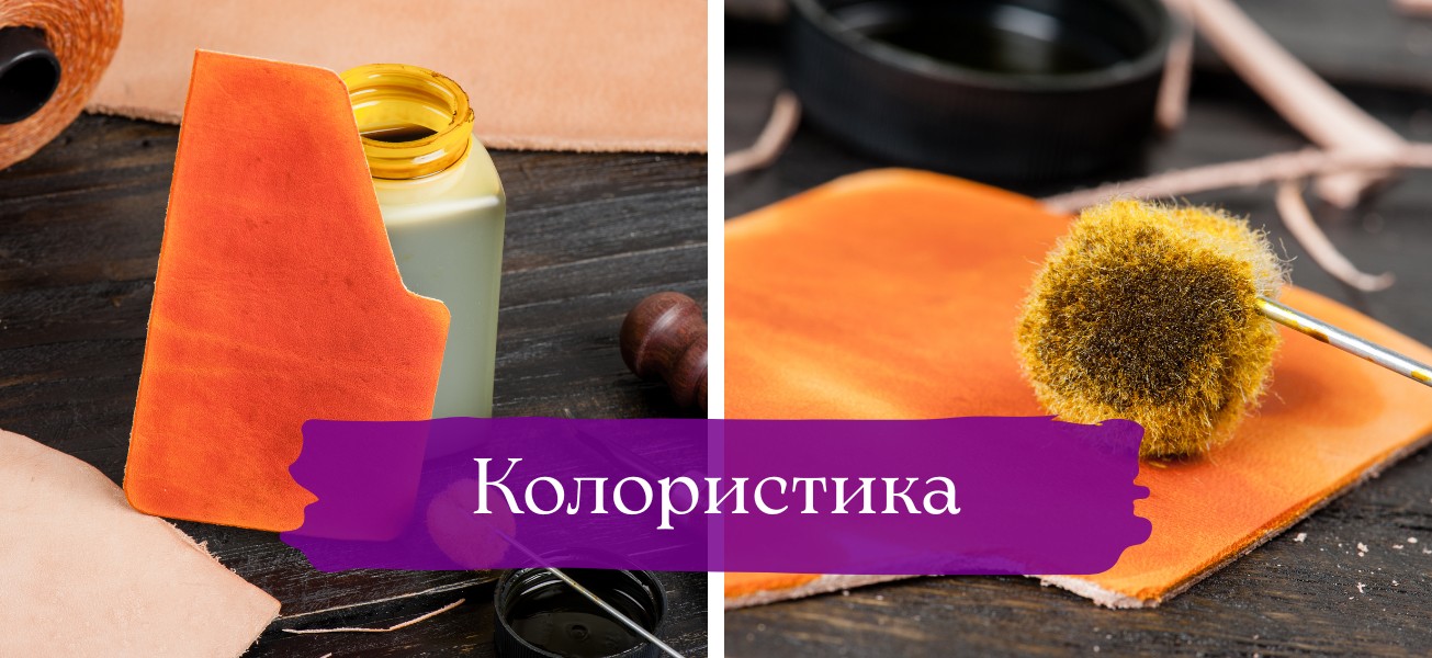 Кожевенная колористика и сочетание оттенков