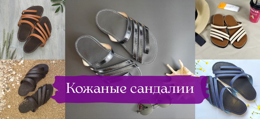 Кожаные сандалии