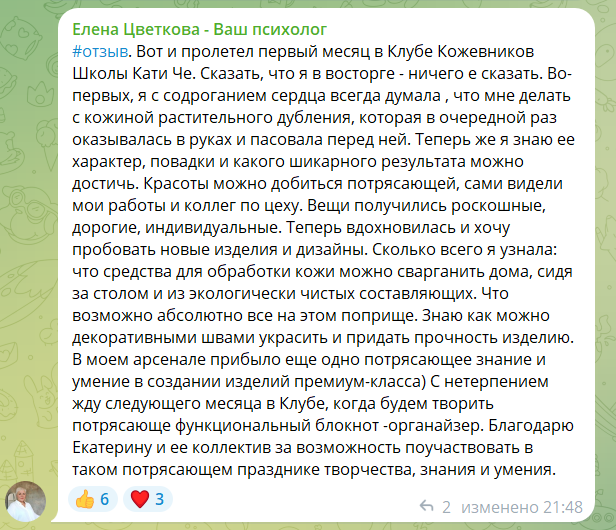 Отзыв участника 1