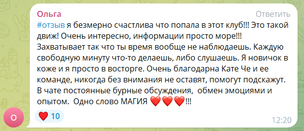 Отзыв участника 3