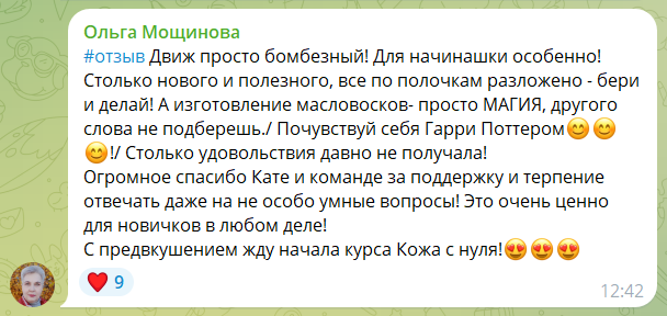 Отзыв участника 4