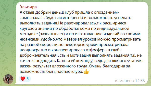 Отзыв участника 8