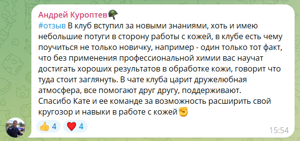 Отзыв участника 10