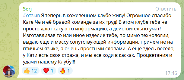 Отзыв участника 13