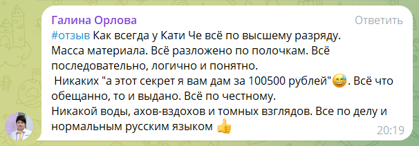 Отзыв участника 18
