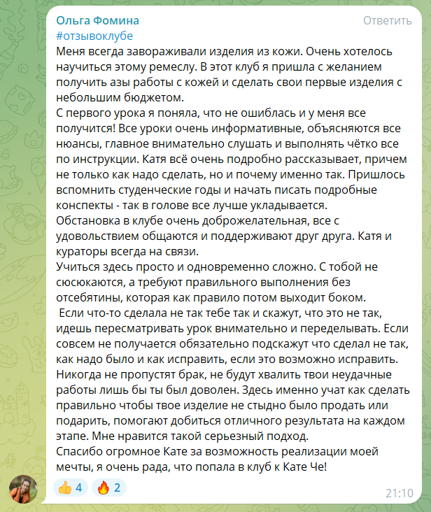 Отзыв участника 23