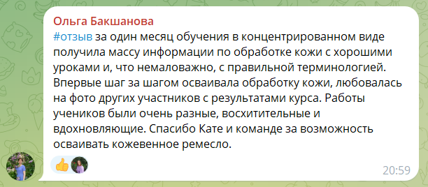 Отзыв участника 24